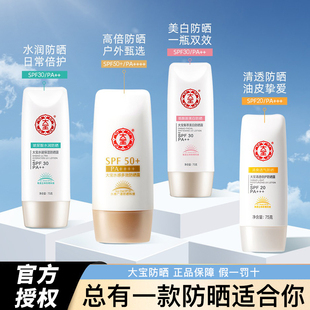 大宝防晒霜水感多效spf50玻尿酸集萃身体面部防晒露隔离乳正