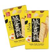 台湾风味老杨咸蛋黄饼干100g*2盒粗粮方块酥早餐茶点心特产零食品