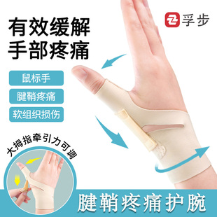 护腕手腕薄款大拇指固定关节支具鼠标手腱鞘专用妈妈手透气保护套