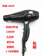 国宏风神8820电吹风机家用发廊大功率负离子不伤发发廊专用2300W