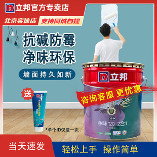 立邦净味120二合一18L装内墙乳胶漆自刷家用墙面涂料室内油漆面漆