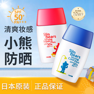 日本近江兄弟小熊防晒霜女面部防水防汗全身乳学生户外SPF50