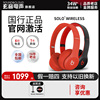 Beats Solo3 Wireless头戴式耳机无线蓝牙b魔音苹果降噪运动耳麦