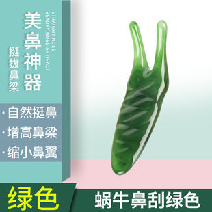 新品刮鼻梁变挺神器缩小鼻翼，增高鼻子按摩器，蜜蜡牛骨刮痧板身体