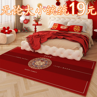 结婚喜字房间结婚卧室地毯床边毯可睡喜庆脚垫，婚房布置客厅红地垫