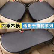 捷豹xflxelf-pace汽车坐垫，四季通用亚麻车垫，防滑单个后排座椅垫