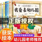 我爱上幼儿园儿童绘本0到3一6岁精装硬壳你好幼儿园，绘本阅读小班中班大班，绘本阅读幼儿园亲子硬皮启蒙幼儿绘本猜猜我有多爱你