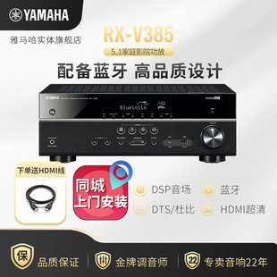 进口Yamaha雅马哈 RX-V385家庭影院5.1套装 数字功放机放大器蓝牙