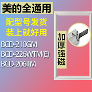 适用美的冰箱bcd-210gm226wtm(e)206tm门密封条胶条磁性密封圈