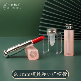 diy口红小样口红管空管9.1mm模具粉色透明空壳子手工制作润唇膏管