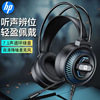 适用HP惠普DHE-8001U商务游戏usb耳机 头戴式有线7.1耳麦电火师