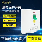 空调热水器漏保86型2p3p2匹3匹柜机空气开关32a40a漏电保护开关