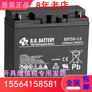 bb美美bp20-12铅酸蓄电池12v20ah直流，屏ups电源，电梯消防应急设备