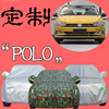大众POLO车衣车罩菠萝波罗车衣车罩两厢专用加厚防雨隔热防晒遮阳