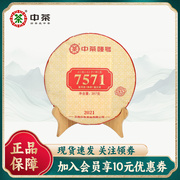 中茶2022年产经典唛号7571普洱熟茶357g云南七子饼茶勐海产区
