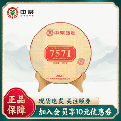 中茶2022年经典唛号7571饼茶