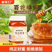 南京同仁堂蜂蜜纯正天然百花蜂蜜土蜂蜜椴树洋槐蜜蜂密
