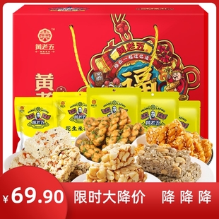 黄老五酥福年货礼盒1134g1437g花生酥米花类小吃糕点送礼休闲零食