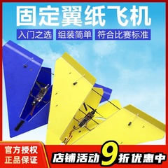 遥控固定翼纸飞机KT板1米翼展
