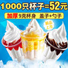 250ml圣代杯加厚一次性，塑料杯冰淇淋冰激凌杯子，1000只装带盖商用