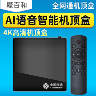 魔百盒全网通无线双频wifi语音智能机顶盒4K高清IPTV网络盒子投屏