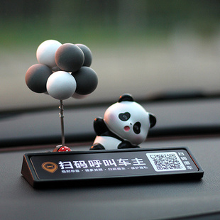创意熊猫卡通临时停车号码牌扫码二维码挪车移车电话汽车用品摆件