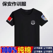 纯棉100%夏季保安服，t恤工作服劳保制服短袖，安保物业管理服半袖男