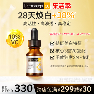 Dermacept CC乐敦缪思三重VC精华淡斑美白精华紧致毛孔3C光子瓶