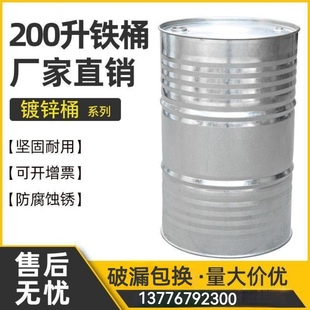 微瑕疵200L升铁桶汽柴油存储桶镀锌闭口化工桶大油桶道具装饰