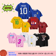 一家四口亲子装球衣儿童纯棉短袖t恤梅西c罗麦迪(罗麦迪)上衣足球服篮球服