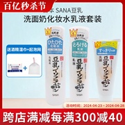 日本sana植物豆乳洗面奶保湿化妆水水乳液护肤补水套装孕妇