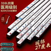 316L不锈钢高档长筷子防滑304家用防霉餐具套装家庭高级快子