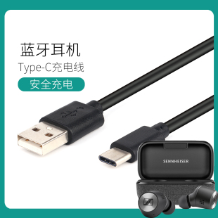 适用于森海塞尔大馒头三代头hd250bthd350bthd450bt头戴式无线蓝牙，耳机usb-c充电线充电器type-c数据线