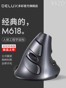 多彩M618垂直鼠标无线蓝牙充电有线静音人体工学竖握usb立式滑鼠