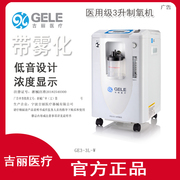 吉丽3升l医用制氧机带雾化家用吸氧机老人，氧气机家庭孕妇吸氧器