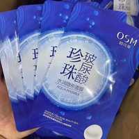 osm欧诗漫面膜补水保湿收缩毛孔珍珠玻尿酸，提亮面膜5片