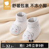 贝肽斯婴儿脚套春秋新生睡觉护脚套0-12个月宝宝冬季保暖防掉鞋子