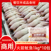 水中鲜火箭鱿鱼1kg10包商用(包商用)铁板烧鱿鱼，新鲜冷冻冰鲜深海生鱿鱼