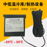 冰箱冰柜 配件电子温控器 数显温控仪 冷库温度控制器XMK-010