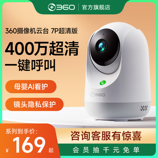 360摄像头云台7p400万超清监控器360度家用手机远程无线摄影头