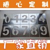 数字喷漆模板铁皮镂空0-9A-Z字母车牌放大号货车尾门年检字模