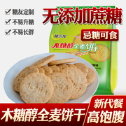 糖尿病人吃的无糖食品阿尔发芝麻，全麦饼干控糖糖友代餐糖尿人专用