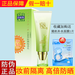 百雀羚水嫩精纯防晒隔离乳SPF50+PA+++40g 防紫外线补水保湿