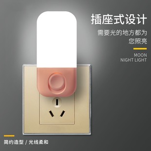 创意节能省电插电LED小夜灯带开关婴儿喂奶插座卧室起夜床头台灯