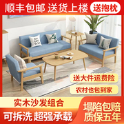 实木沙发茶几组合套装，小户型客厅现代简约布艺三人办公椅子出租房