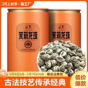 茉莉花茶特级浓香型茶叶2023新茶绿茶花茶茉莉龙珠500g冷泡送礼