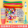 儿童扭扭棒diy彩色幼儿园美工区域材料毛根条发箍手工制作材料包
