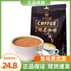 海南特产椰盛猫屎咖啡340g袋装香醇原味速溶炭烧咖啡粉三合一冲饮