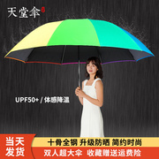 天堂伞超大双人彩虹伞遮太阳伞防晒防紫外线，女晴雨伞两用广告定制