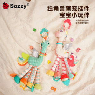 Sozzy独角兽床挂毛绒安抚婴儿玩具0-1岁宝宝车挂床挂推车挂件玩具